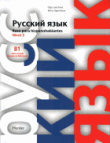 Ruso hispanohablantes/libro del curso 3 -B1 precio