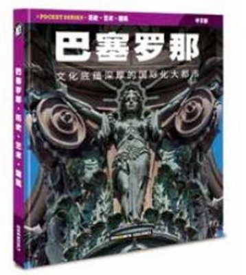 Barcelona. Una gran metrópoli cultural y cosmopolita (Edición china)