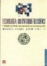 Tecnología: un enfoque filosófico y otros ensayos de filosofía de la tecnología