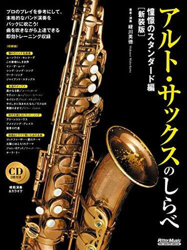 Standard Henne Examined Anbetung Von Altsaxophon [Neu Edition] Von Japan [ Jvt ] precio
