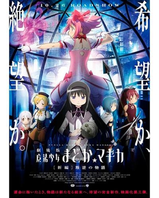 Puella Magi Madoka Magica Rebellion