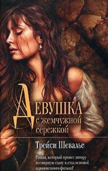 Girl with a pearl earring en oferta