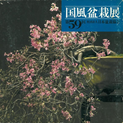 Catalogo Kokufu Bonsai Exhibition 59 - 1985 - Vintage Edition características