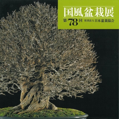 Catalogo Kokufu Bonsai Exhibition 78 - 2004