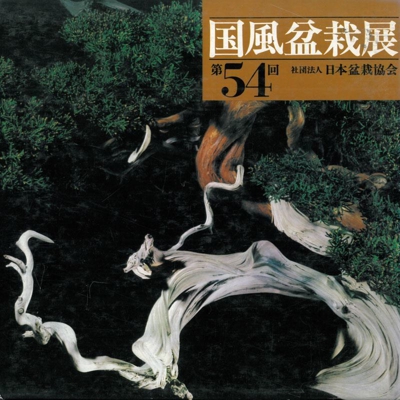 Catalogo Kokufu Bonsai Exhibition 54 - 1980 - Vintage Edition