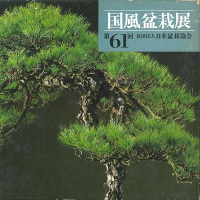 Catalogo Kokufu Bonsai Exhibition 61 - 1987 - Vintage Edition