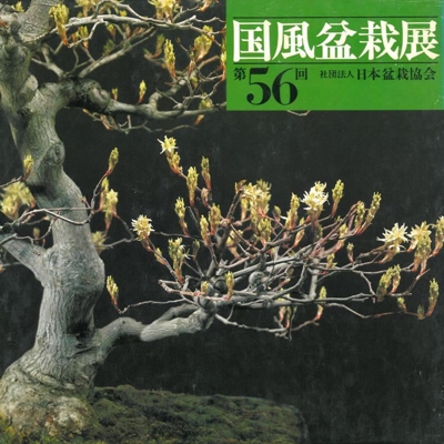 Catalogo Kokufu Bonsai Exhibition 56 - 1982 - Vintage Edition