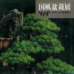 Catalogo Kokufu Bonsai Exhibition 69 - 1995 - Vintage Edition en oferta