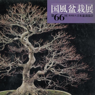 Catalogo Kokufu Bonsai Exhibition 66 - 1992 - Vintage Edition