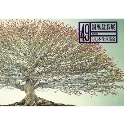 Catalogo Kokufu Bonsai Exhibition 49 - 1975 - Vintage Edition