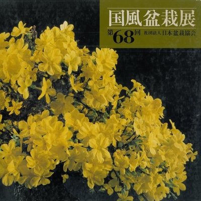 Catalogo Kokufu Bonsai Exhibition 68 - 1994 - Vintage Edition