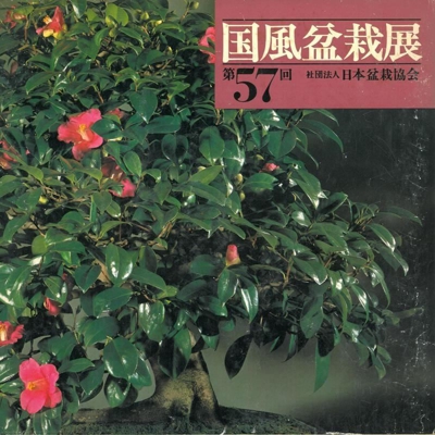Catalogo Kokufu Bonsai Exhibition 57 - 1983 - Vintage Edition