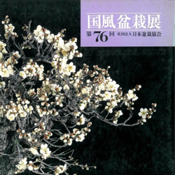 Catalogo Kokufu Bonsai Exhibition 76 - 2002 - Vintage Edition en oferta