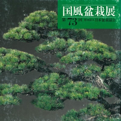 Catalogo Kokufu Bonsai Exhibition 73 - 1999 - Vintage Edition