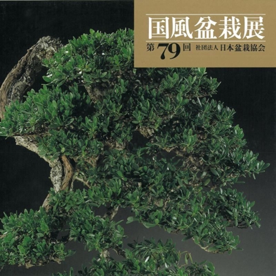 Catalogo Kokufu Bonsai Exhibition 79 - 2005