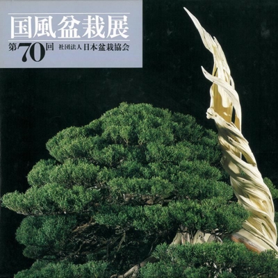 Catalogo Kokufu Bonsai Exhibition 70 - 1996