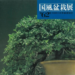 Catalogo Kokufu Bonsai Exhibition 62 - 1988 - Vintage Edition características