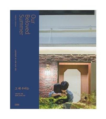 Our Beloved Summer 그 해 우리는 TV Photo Essay Book